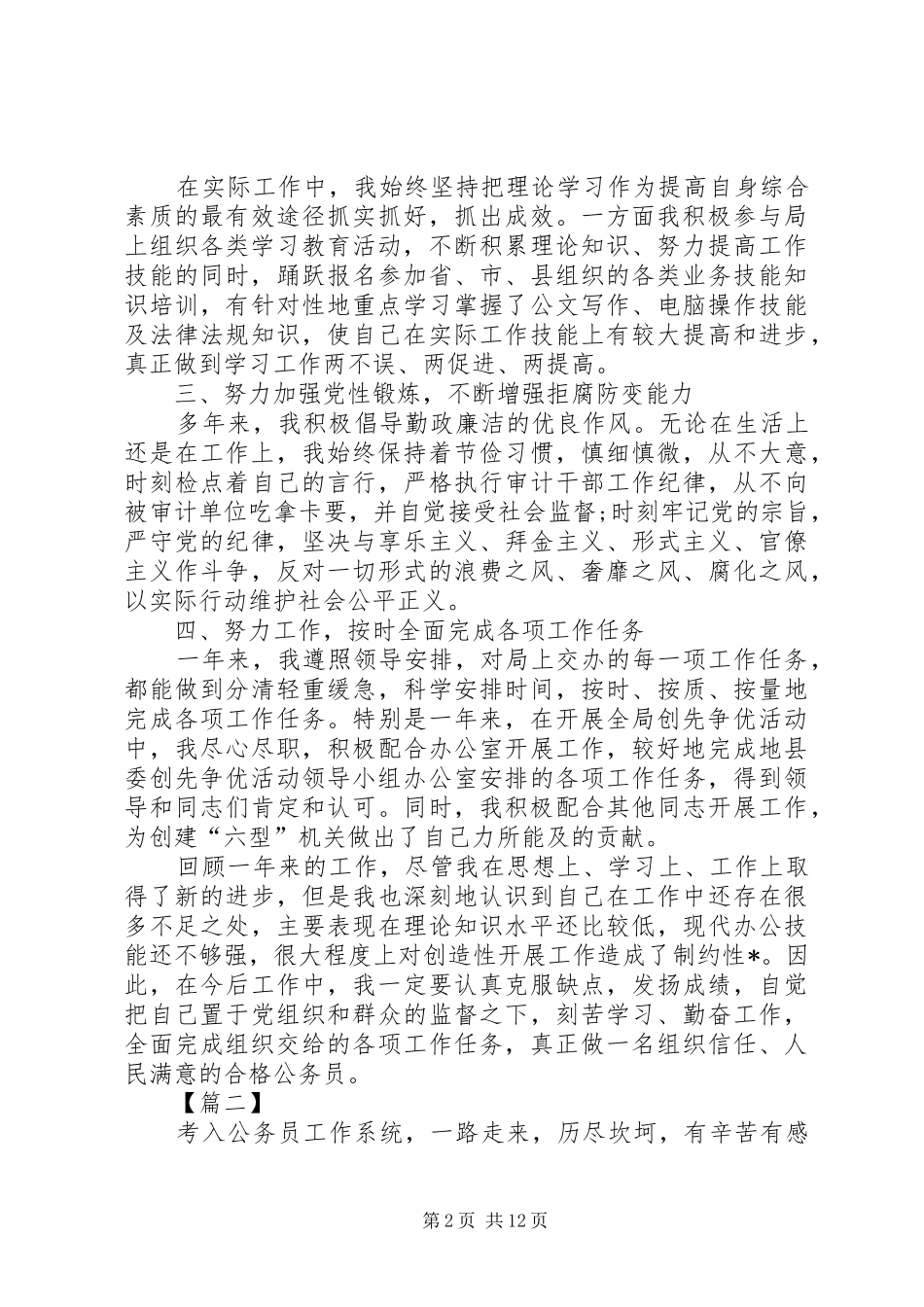 国家公务员个人工作计划_第2页