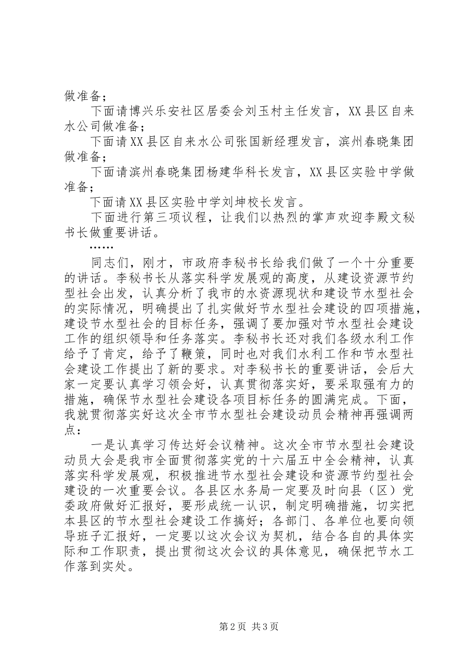 在全市节水型社会建设动员大会主持稿(2)_第2页