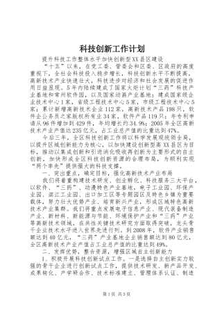 科技创新工作计划