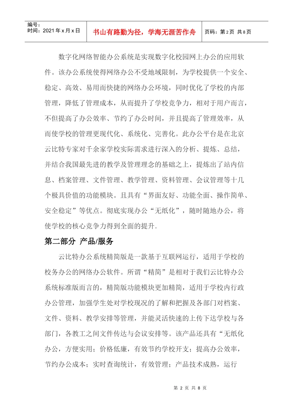 软件项目策划书9843185234_第2页