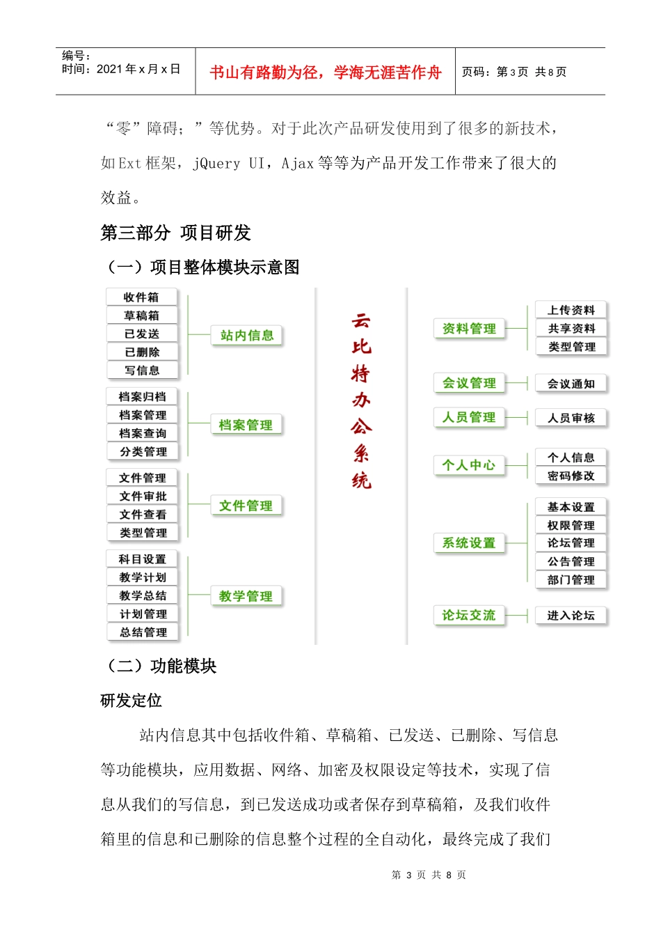 软件项目策划书9843185234_第3页