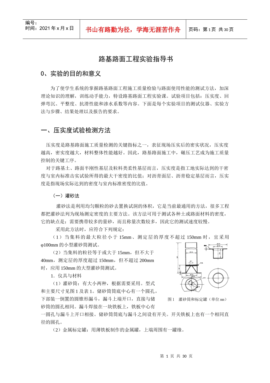 路基路面工程实验指导书_第1页