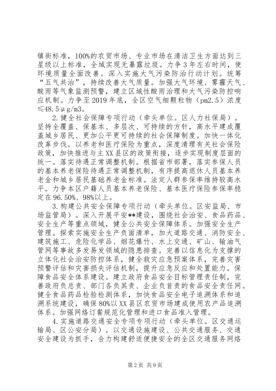 健康XX县区建设三年行动计划实施方案_第2页