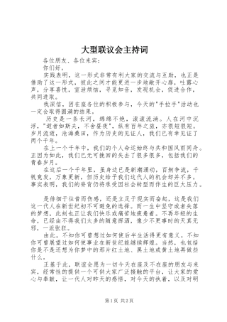 大型联议会主持稿(2)