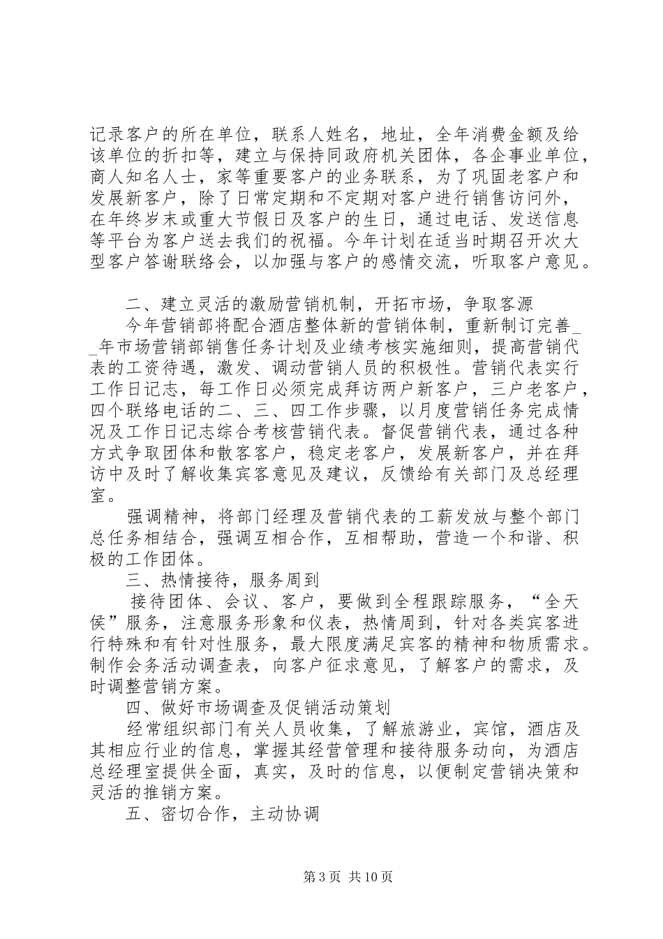 公司年度发展计划书多篇精旋合集多篇_第3页