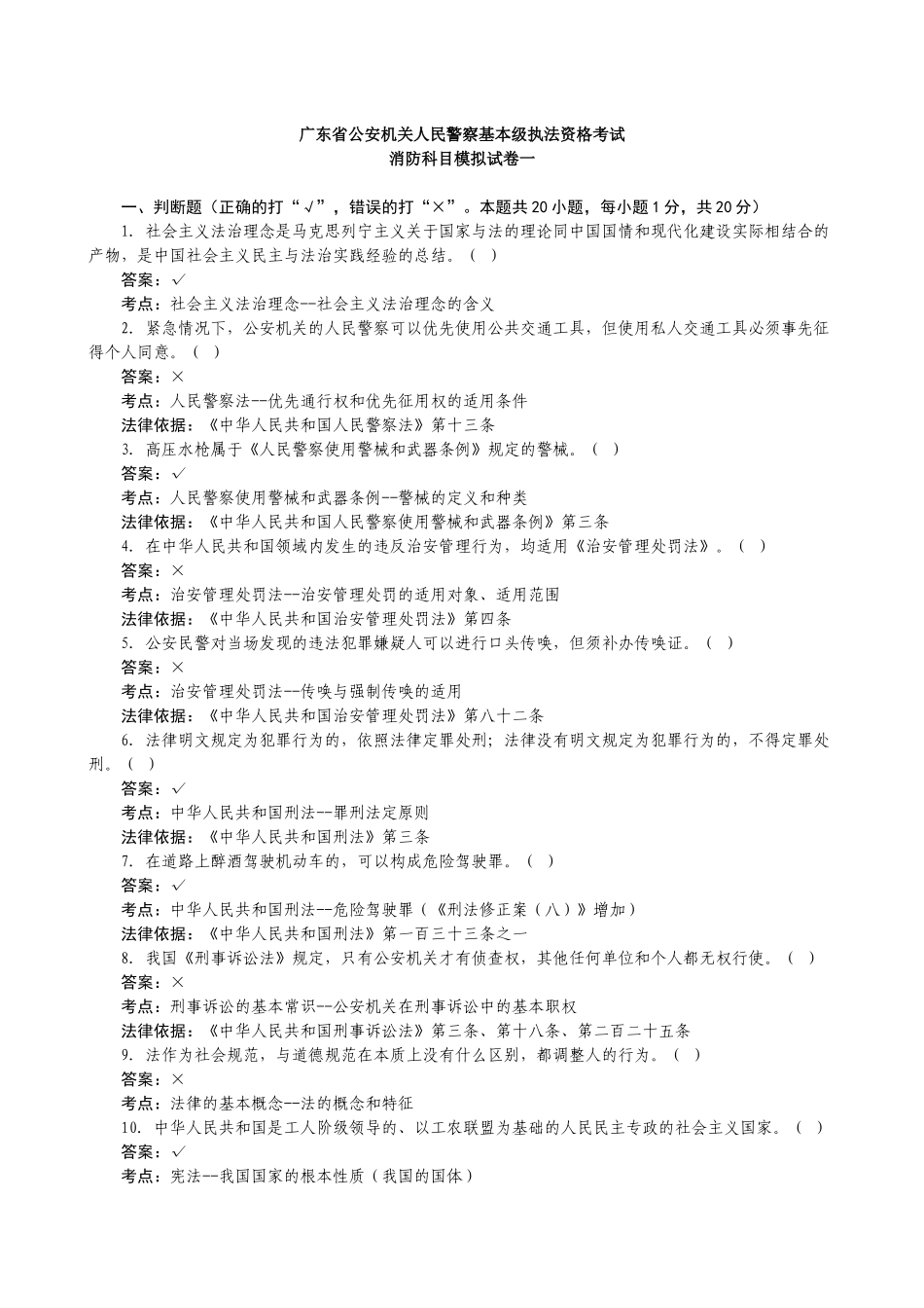 消防科目模拟试卷一_第1页