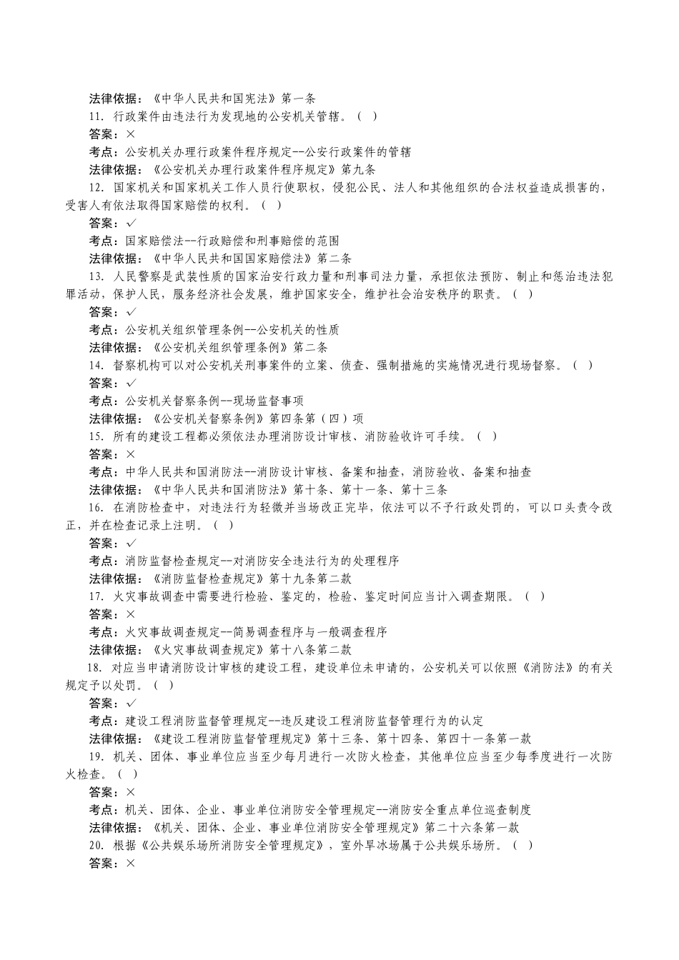 消防科目模拟试卷一_第2页