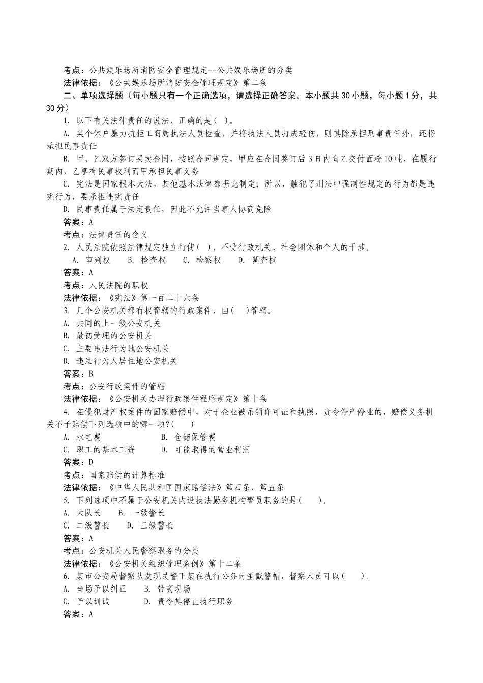 消防科目模拟试卷一_第3页