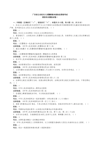 消防科目模拟试卷一