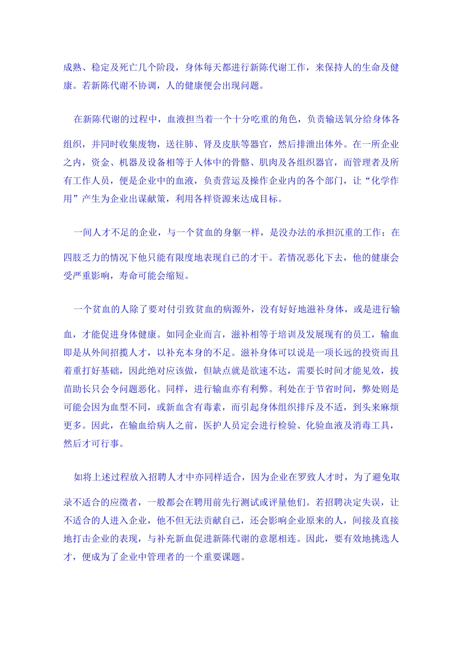 有效招聘面试技巧(1)_第2页