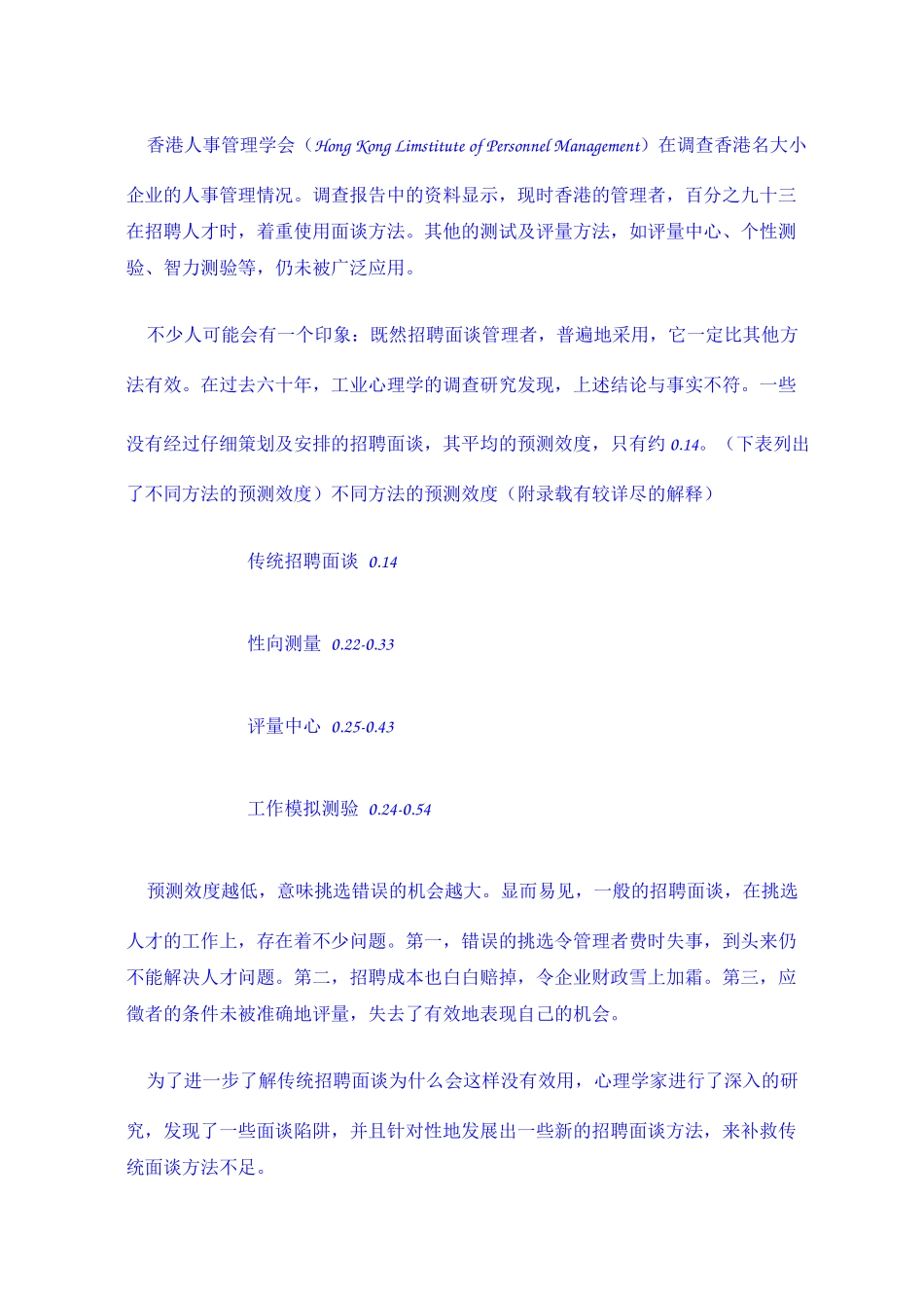 有效招聘面试技巧(1)_第3页