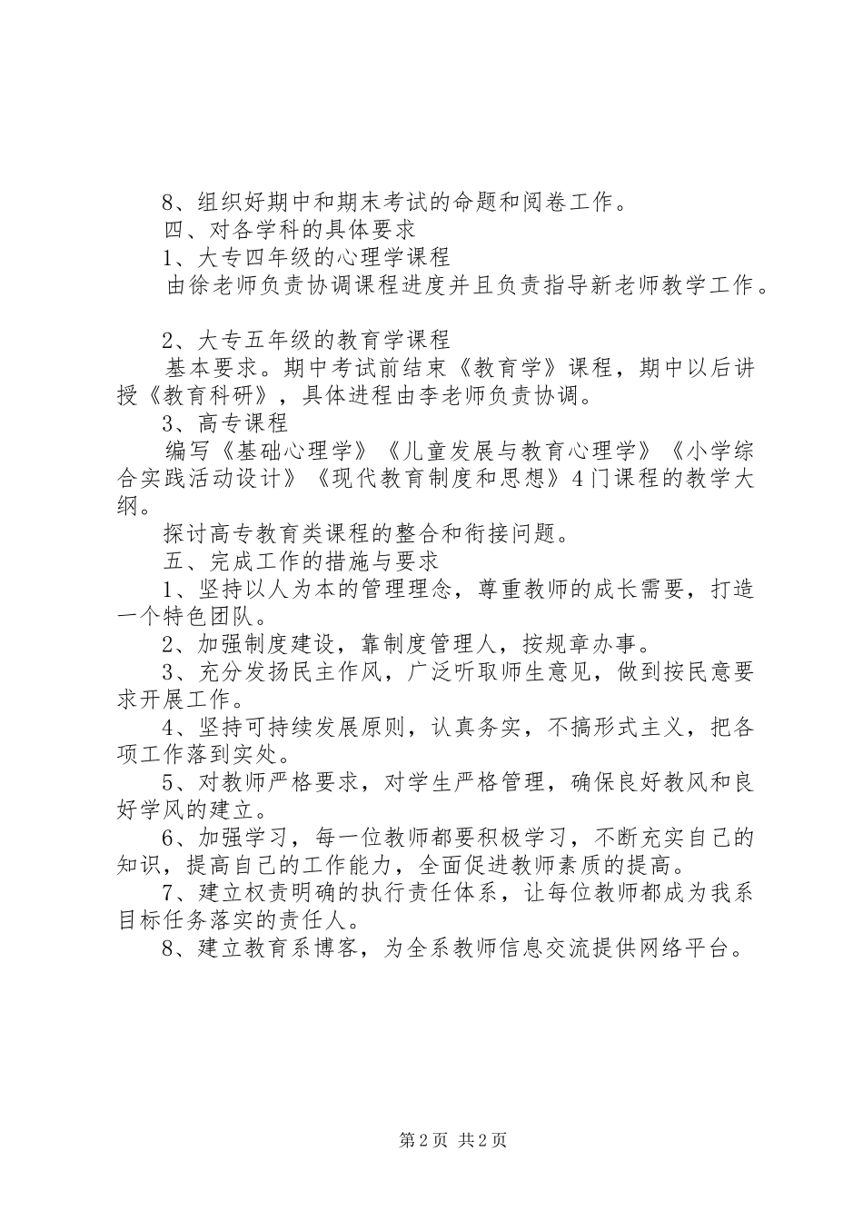 教育系工作计划_第2页