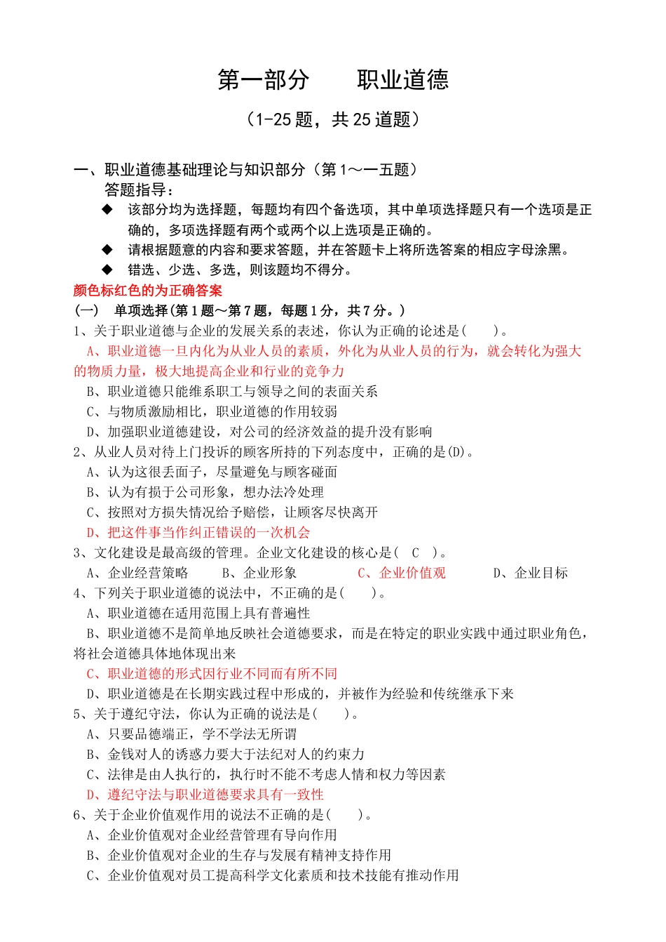 公关员高级样卷资料_第1页