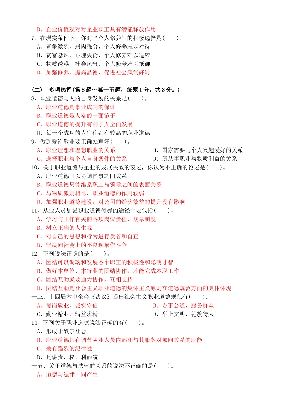 公关员高级样卷资料_第2页