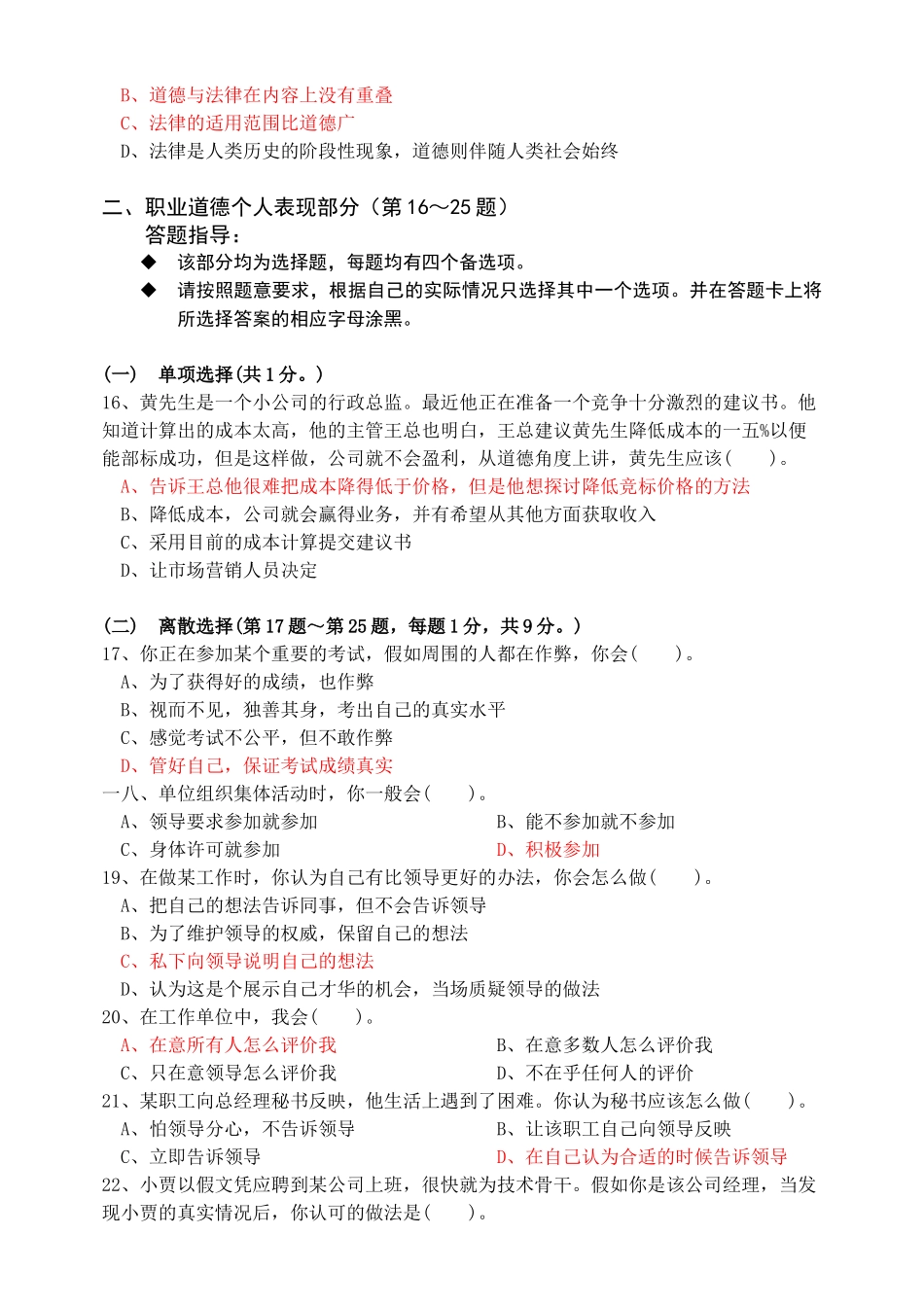 公关员高级样卷资料_第3页