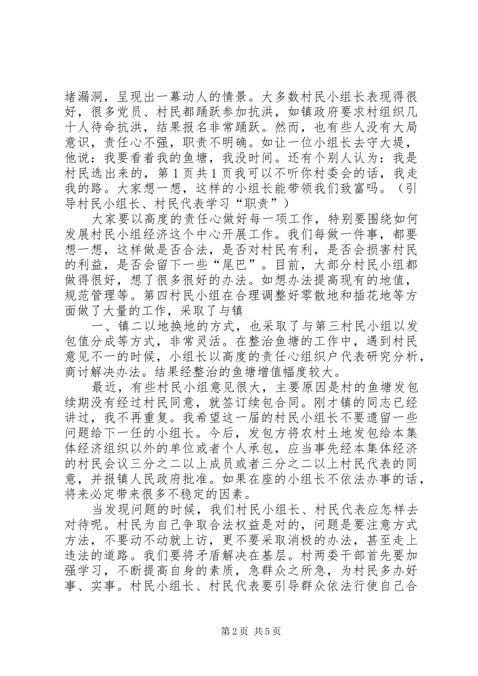 村民委员会竞选演讲稿与村民选举委员会主持稿(2)_第2页