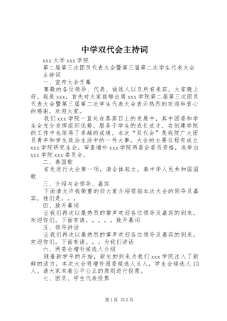 中学双代会主持稿(2)