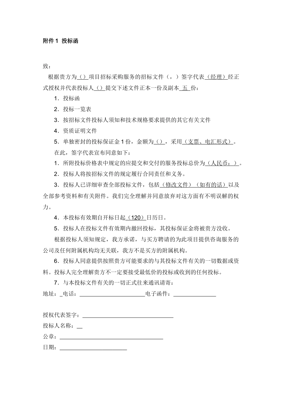 场站日常维保服务施工组织设计（175页）_第3页