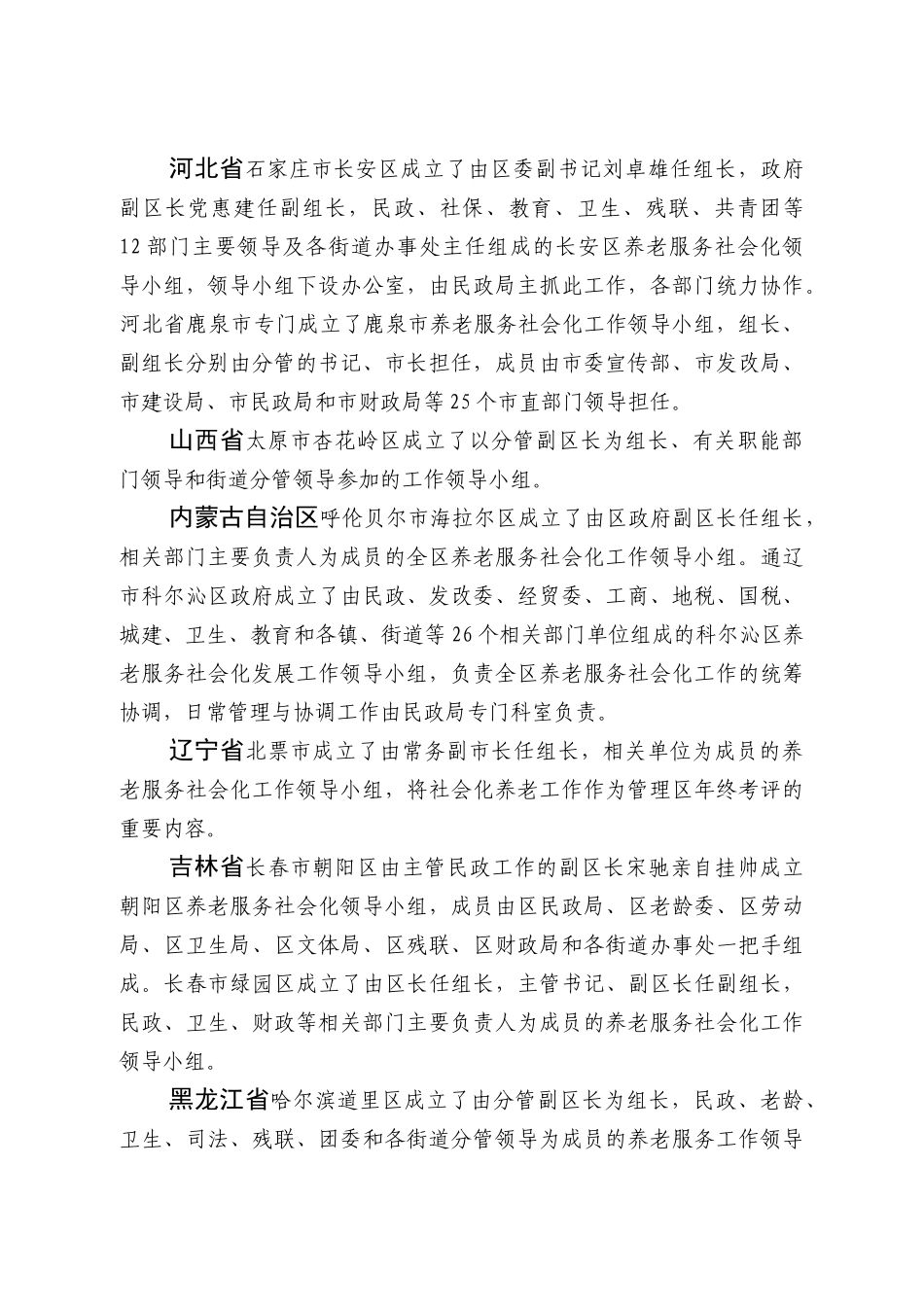 各地养老服务做法汇总_第2页