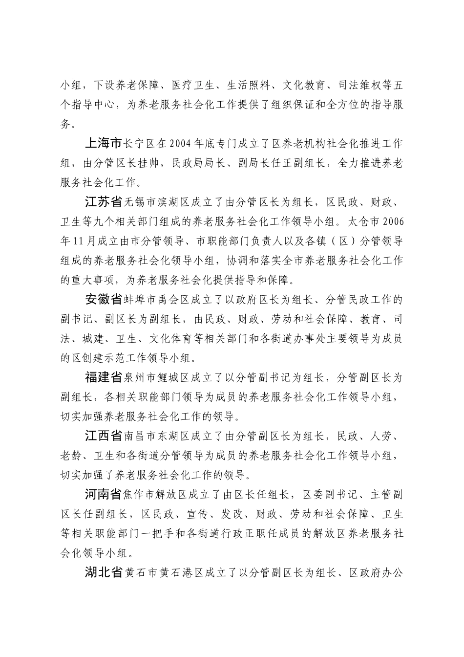 各地养老服务做法汇总_第3页