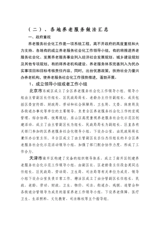 各地养老服务做法汇总