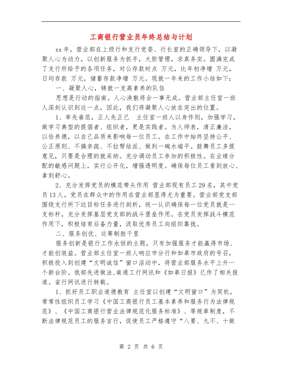 工商银行营业员年终总结与计划_第2页