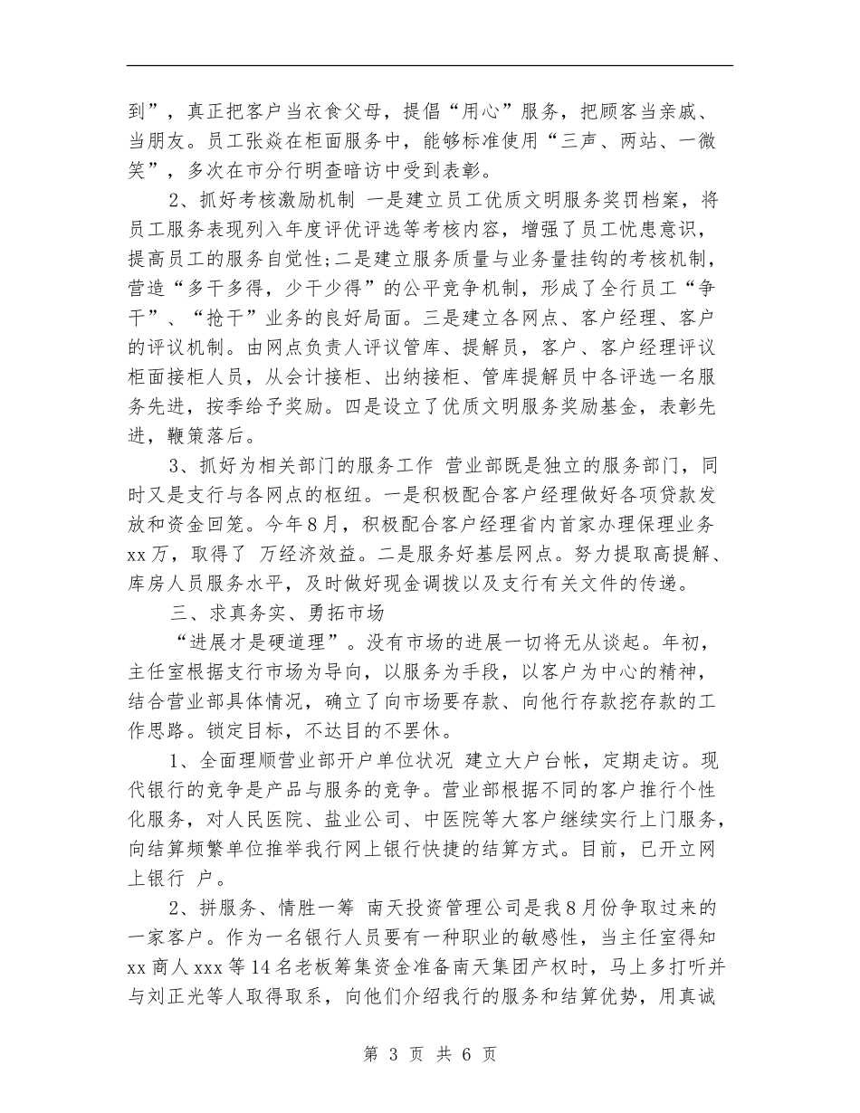 工商银行营业员年终总结与计划_第3页