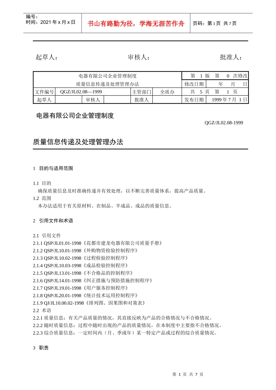 质量信息传递管理办法_第2页