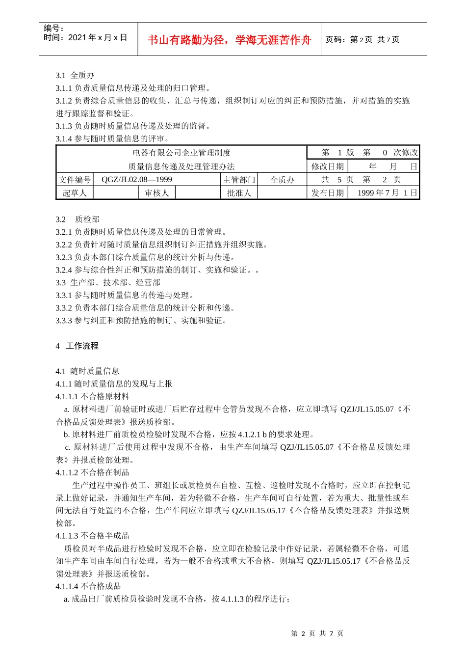 质量信息传递管理办法_第3页