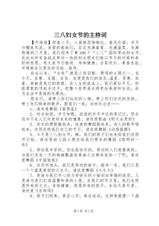 三八妇女节的主持稿(2)