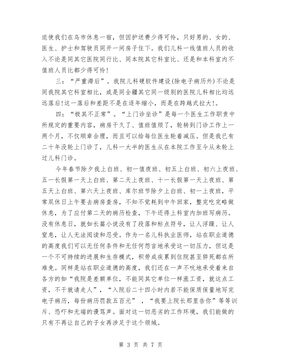 2024年10月儿科主治医师工作总结范文与2024年10月儿科医生工作总结范文汇编_第3页