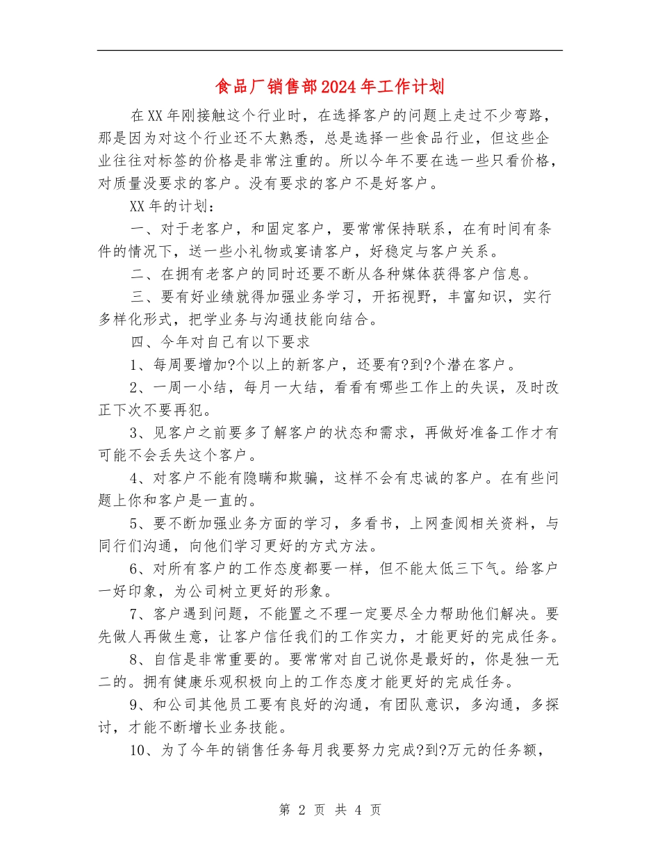 食品厂销售部2024年工作计划_第2页