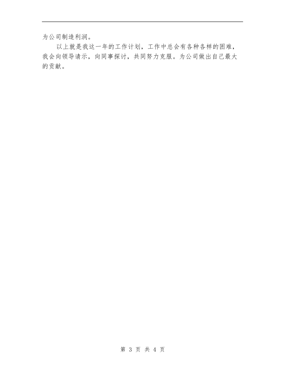 食品厂销售部2024年工作计划_第3页