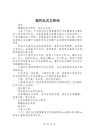 签约仪式主持稿(2)
