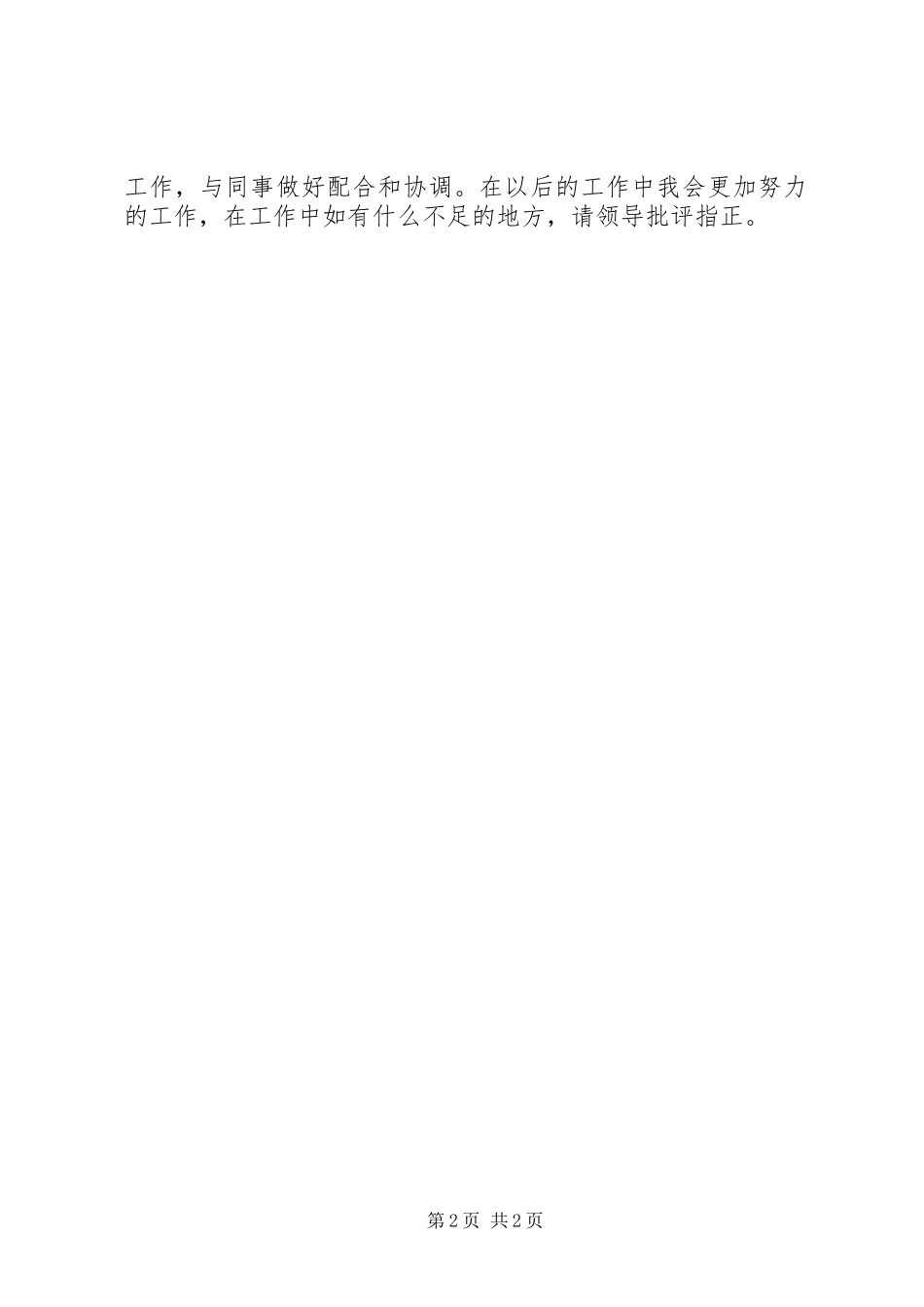 个人XX年工作总结暨XX年的工作计划_第2页