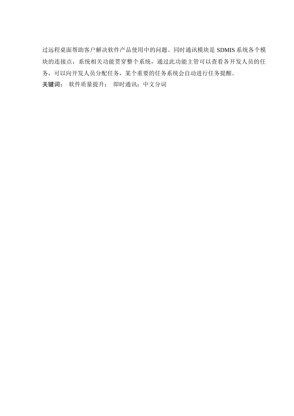 软件开发质量管理提升系统SDIMS咨询与通讯子系统的设计_第3页