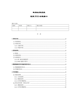 珠海社保系统POS功能接口-珠海市人力资源和社会保