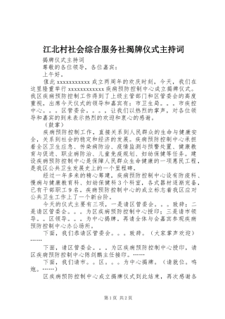 江北村社会综合服务社揭牌仪式主持稿(2)