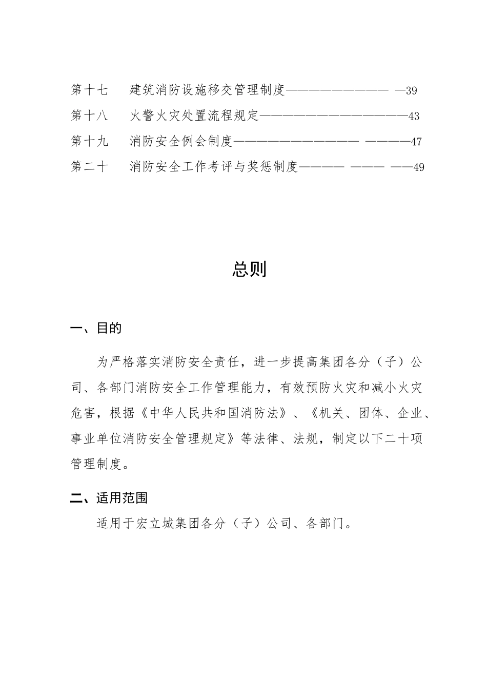 贵州宏立城集团消防安全管理制度_第3页