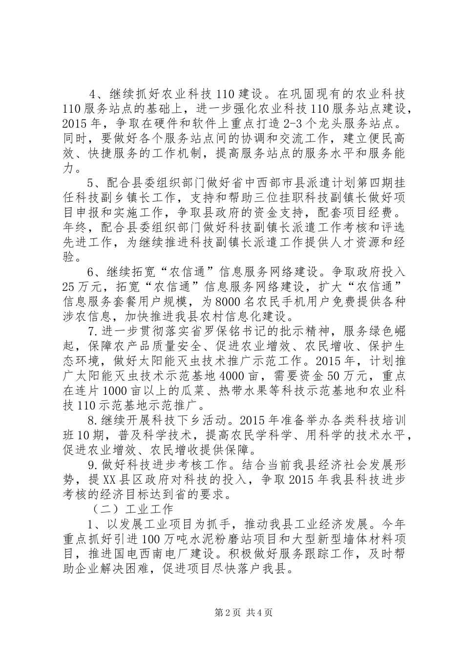 科学技术与信息产业工作计划_第2页