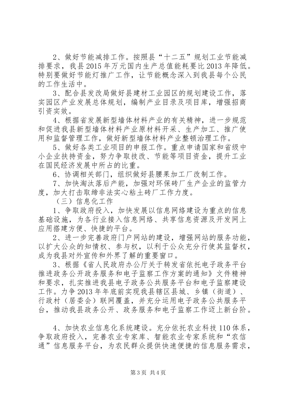 科学技术与信息产业工作计划_第3页