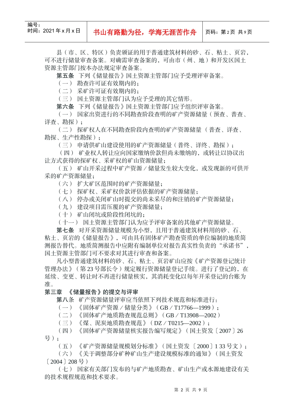 贵州省资源储量评审备案管理办法_第2页