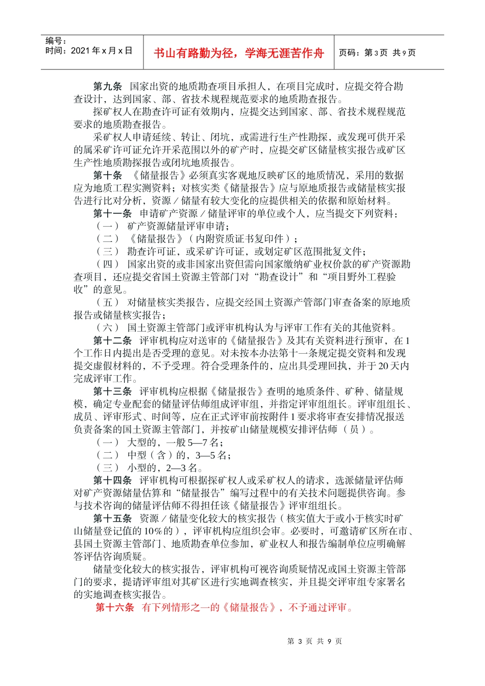 贵州省资源储量评审备案管理办法_第3页