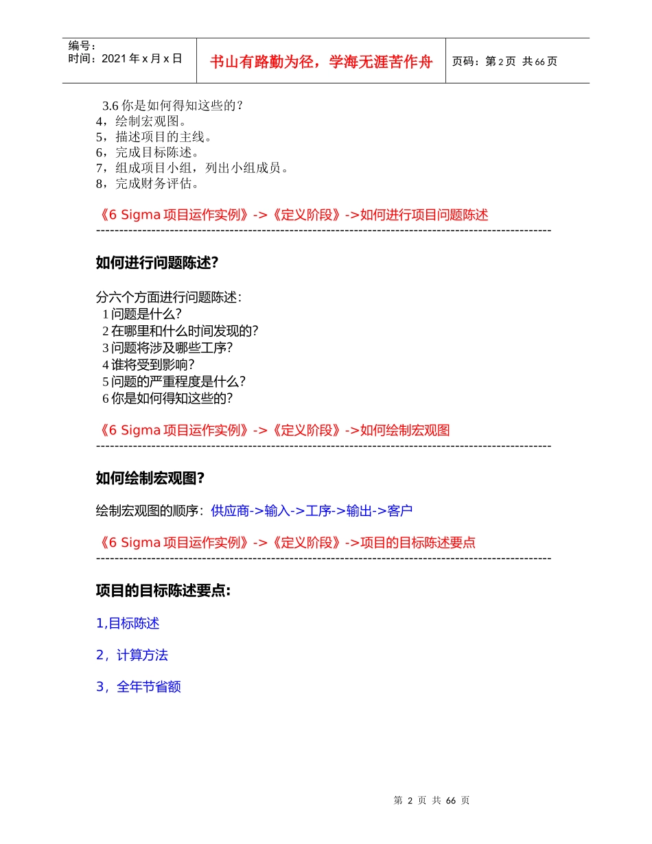 这是黑带如何完成一个项目的实例教程_第2页