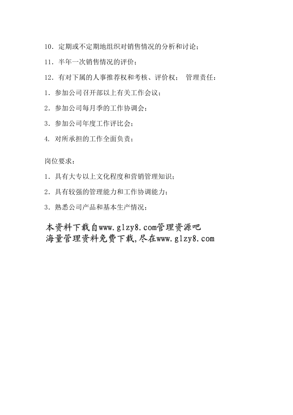 职务说明书：市场部经理_第2页