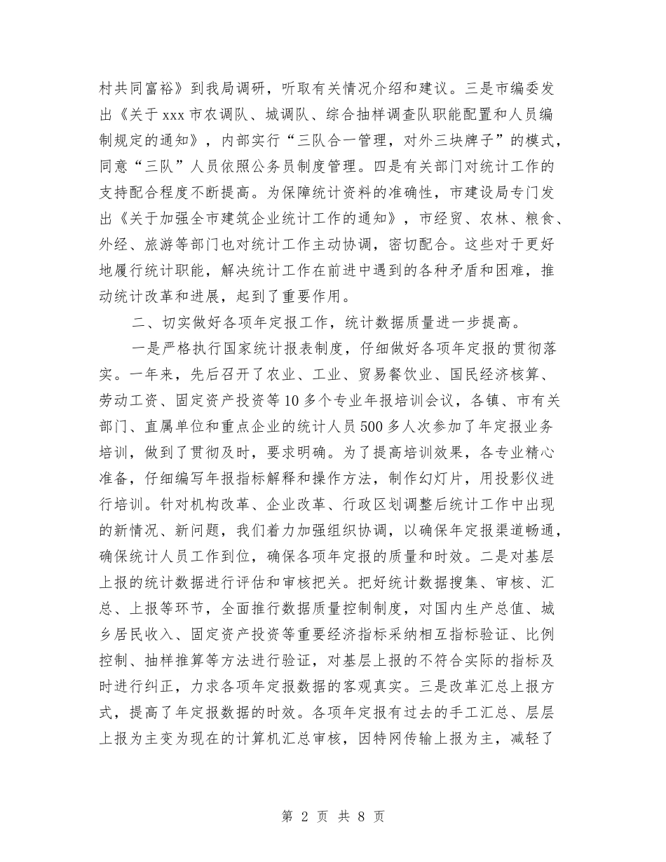 2024年示范区年终工作总结1与2024年社会主义新农村建设情况介绍汇报汇编_第2页