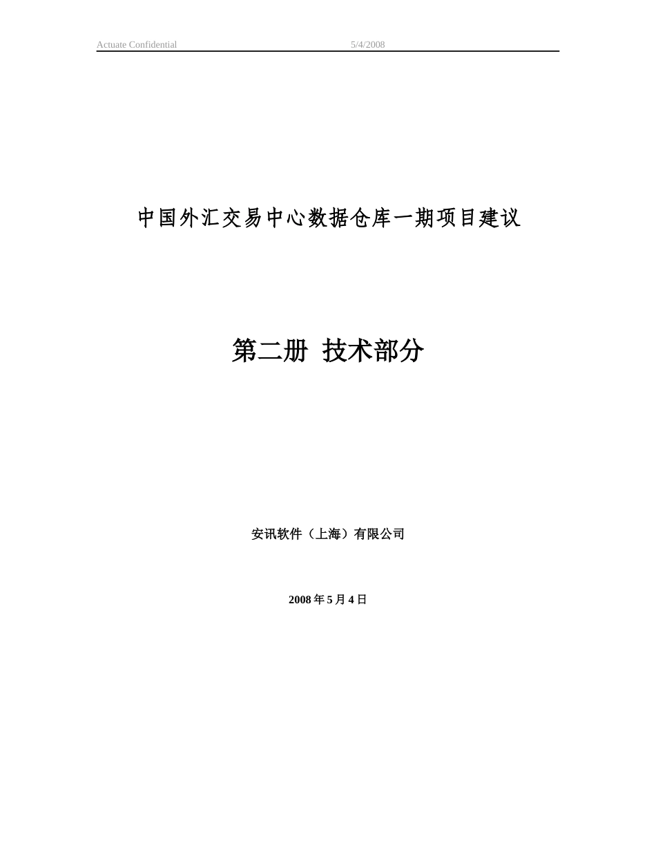 软件项目标书范本_第1页