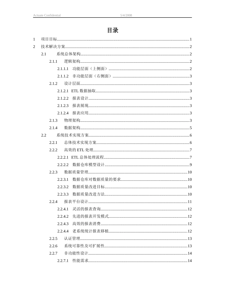 软件项目标书范本_第2页