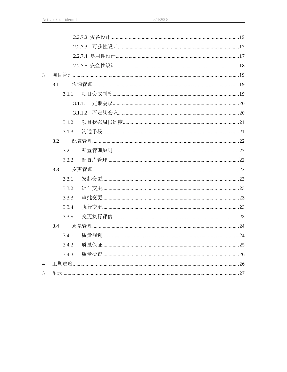 软件项目标书范本_第3页