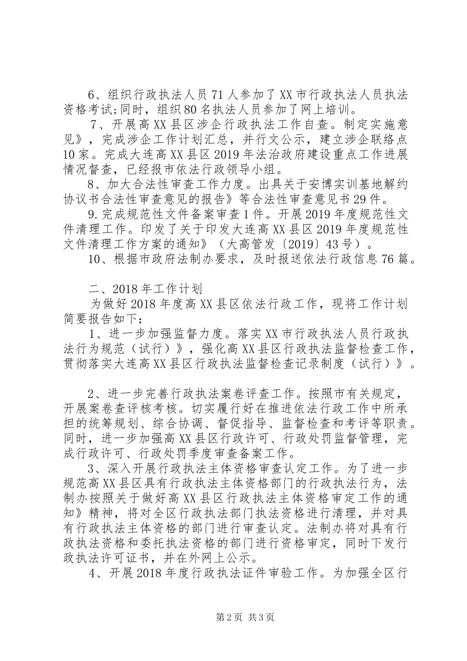 法制办XX年工作总结和XX年工作计划_第2页